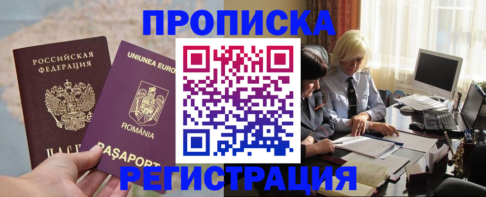 прописка 2025 в Белово