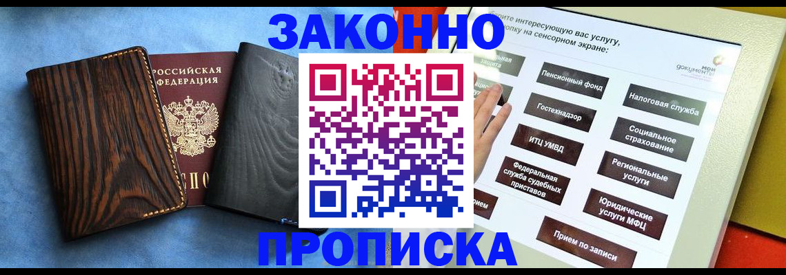 прописка регистрация в Белово