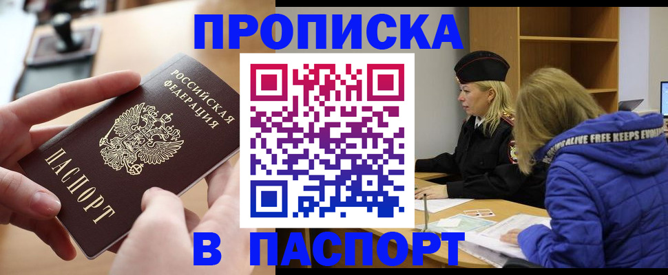 временная регистрация для школы в Белово