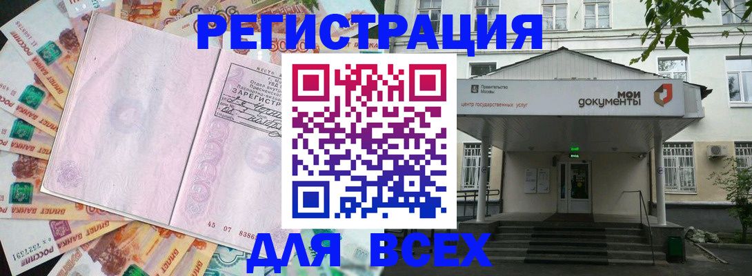 прописка поиск в Белово