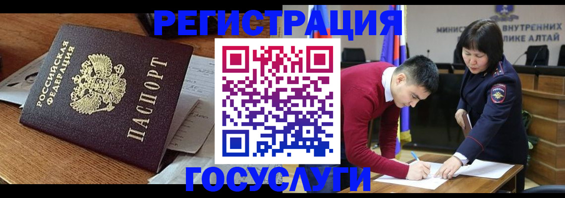 прописка в Белово